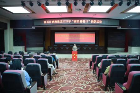 彰顯慈善作為，共創(chuàng)美好生活——市建投集團開展“南昌慈善日”活動