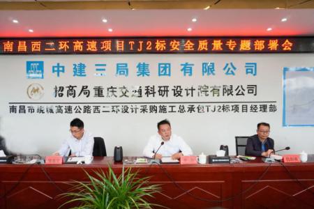 先安全、后生產(chǎn)，不安全、不生產(chǎn) 羅輝主持召開西二環(huán)高速項目安全質(zhì)量施工部署會