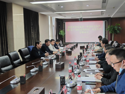 市建投集團(tuán)召開2022年第一季度安全生產(chǎn)暨“五一”期間疫情防控、安全生產(chǎn)部署會