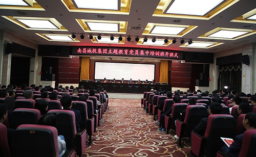 南昌城投集團“不忘初心、牢記使命”主題教育黨員集中培訓(xùn)班開班